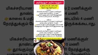 சரியான நேரம்🕒⏰⌚ பார்த்து சாப்பிடுங்க உறவுகளே🙏 🥰🥰