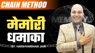 Chain Method : Science of Study | मेमोरी धमाका by Harshvardhan Jain