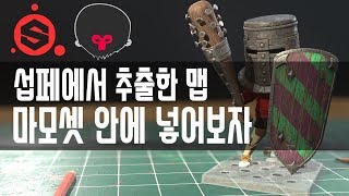 Substance painter Tutorial_섭페에서 추출한 텍스쳐를 Marmotset Toolbag에 넣기.