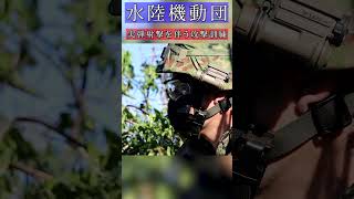 水陸機動団 実弾射撃を伴う攻撃訓練【陸上自衛隊】