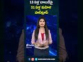 13 ఏళ్ల బాలుడిపై 31 ఏళ్ల మహిళ హనీ ట్రాప్ 31 year old woman honey trap on boy big tv