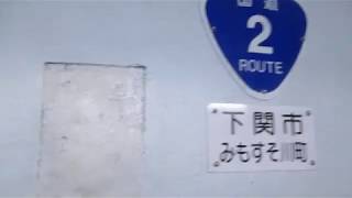 【山口県→福岡県】関門海峡を歩いて渡る-ノーカット-