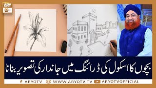 Bachon Ka School Ki Drawing Me Jandar Ki Tasveer Banane Ka Hukum | Mufti Akmal | ARY Qtv