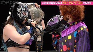 【スターダム】次期ハイスピード挑戦者の同門フキゲンです★に王者キッドがマスク贈呈！\