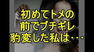 【DQN返し】私「嫁いびりしてると孫が懐きませんよ～ｗ」トメ「誰が嫁イビリしてるって！？」私「テメェだろうが、こら！！」私の豹変にトメがｗｗｗ　姑、ヨメトメch