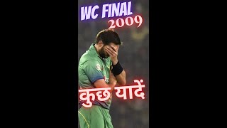 SL vs Pak  | T20 WC 2009 Final | C se Cricket