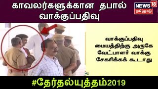 காவலர்களுக்கான தபால் வாக்குப்பதிவு காலை 9 மணிக்கு மதுரை மீனாட்சி பெண்கள் கல்லூரியில் தொடங்கியது