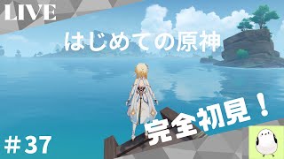 #37【原神】完全初見プレイ！ぶらり稲妻の旅（世界任務回6）【雪野えな】