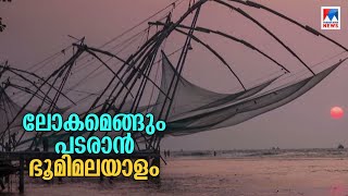 ഭൂമി മലയാളം വെബ്പോര്‍ട്ടലിന് തുടക്കം; മലയാളിക്ക് ഒരു സമ്മാനം