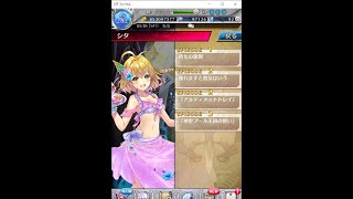 【ファンキル】シタ キャラクターストーリー