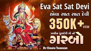 Eva sat sat devi ne veero manta(Kuldevi ma no garbo)- Mataji Bhajan- Krupa Thakkar-Prachin Garbo