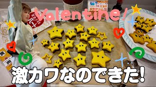 [Valentine's Day] I made star-shaped chocolate sandwich cookies! ⭐️