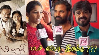 Mayanadhi Public Review | Mayanadhi Review | Mayanadhi Movie Review