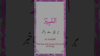 Asma ul Husna | Allah k 99 nam | coke studio #allah #Islam #youtube