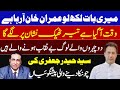 Imran Khan is coming, write my words | Double face people are about to be exposed |Syed Haider Jafri