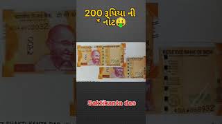 200 રૂપિયા ની કિંમતિ નોટ old coin and note real information #coin #notes #currency