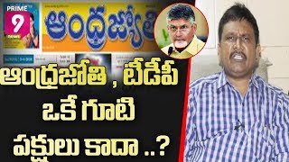 ఆంధ్ర జ్యోతి , చంద్రబాబు ఒకే గూటి పక్షులు కాదా , మోసాలు చేయలేదా ? | Hot Topic With Journalist Sai