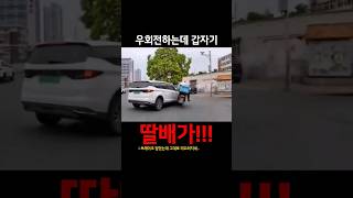 한시가 급한 딸배의 교통사고 #shorts