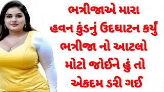 Gujarati emotional story | Gujarati suvichar | Heart touching story | Lessonable story gujarati