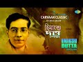 Himangshu Dutta | Carvaan Classic Radio Show | তোমারই পথপানে | চাঁদ বলে চামেলী | ও তোর জীবনবীণা