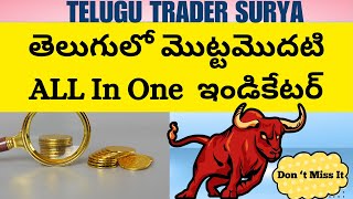 | తెలుగులో All In One Indicator | best buy sell signal indicator | | Telugu Trader Surya |