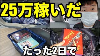 【DVDせどり】ブックオフ店舗仕入れ！2日で25万利益。商品も大公開！