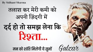 दर्द हो❤️ तो समझ लेना...|| Gulzar shayari || Gulzar poetry || Gulzar shayari in hindi ||Hindi Shayri