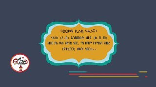 ወርቃማ  የረሱል  (ሰ.አ.ወ)  ሃዲሶች