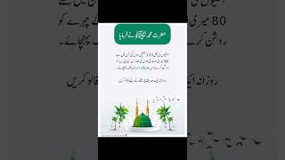 Jannatio Ki 120 Safain Ho Gi Jin Me SE 👌❣️👆 #muhammad #islam #hadees #shorts #ayat #ytshorts