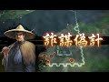 【三國志8 remake】孫尚香 娘子軍打天下 第14集