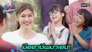 ผู้ช่วยโค้ชสุดโหด พร้อมโปรโมทตัวเอง! | Highlight นักตบบ้านโคกปัง Ep.05 | 7 ส.ค. 67 | one31