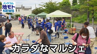 カラダなマルシェ【地モトNEWS】2024/6/18放送