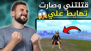 جنون رايدن من بنت قتلته بطريقة مستفزة وصارت تهايط عليه🔥🤬#pubgmobile #pubg