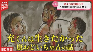 紙芝居で伝える原爆の実相と平和の継承—山口市原爆被害者の会の取り組み