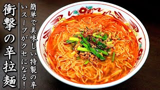 スープは5分！簡単で衝撃の美味しさの辛ラーメンの作り方【生麺レシピ】