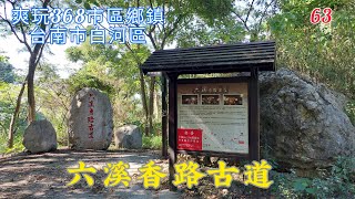 六溪香路古道（離線地圖在說明欄，歡迎下載）