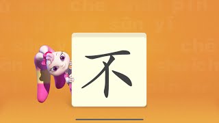 【不】汉字【不】识字教学 幼儿识字启蒙 ihuman Chinese 洪恩识字vip教材