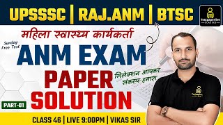 UPSSSC ANM | Rajasthan ANM | BTSC ANM | ANM Paper Solution #46, ANM Sunday Paper Solution