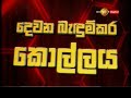 news 1st prime time news sinhala 7pm 01082018 clip 04