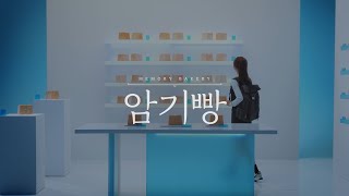 [속보] 대성마이맥 ‘암기빵’ 출시 – 이제 더 이상 암기하지 마세요.