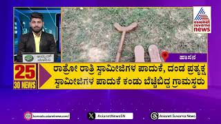 Haveri : ಲಕ್ಷಾಂತರ ಮೌಲ್ಯದ ಹಾಗಲಕಾಯಿ ಬೆಳೆ ನಾಶ | Suvarna 30 News Express | Kannada News | Suvarna News