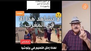 شاهد هذا الشعب المروكي الذي يعيش بين الحقيقة و الاوهام  في امارة الاحلام