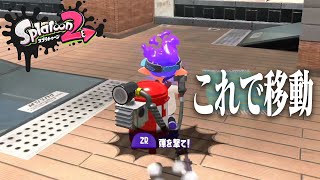 ハイプレ中にしか移動できないスプラが無理ゲーすぎたｗｗｗ【スプラトゥーン2】