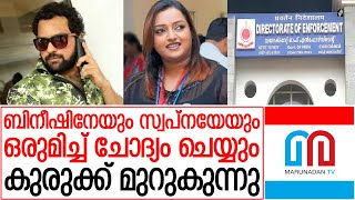 ബിനീഷ് കോടിയേരിയെ ഇഡി വീണ്ടും ചോദ്യംചെയ്യും | Bineesh - ED