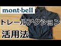 冬の登山 重ね着のコツ、おすすめウェア 登山