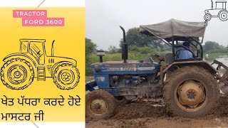 FORD 3600 POWER//ਖੇਤ ਪੱਧਰਾ ਕਰਦੇ ਹੋਏ ਮਾਸਟਰ ਜੀ//Master Ji