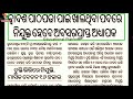 ରବିବାରରେ ସ୍କୁଲ ପରିଦର୍ଶନ କରିବେ ଅଧିକାରୀ★ବଦଳିଲା ଶିକ୍ଷା ଦର୍ପଣ ର ସମୟ★ପାଠ ପଢ଼ାଇବେ ଅବସରପ୍ରାପ୍ତ ଅଧ୍ୟାପକ📖📖