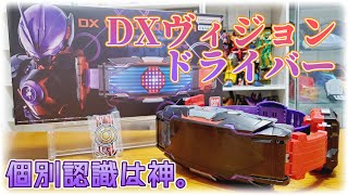 グレア・ゲイザー・グレア2の3人の仮面ライダーに変身！アニメーション発光が神過ぎる！『DXヴィジョンドライバー』レビュー【仮面ライダーギーツ】