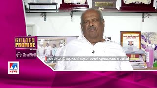 ഈ തിരഞ്ഞെടുപ്പില്‍ നിങ്ങള്‍ക്ക് എന്ത് പ്രോമിസാണ് വേണ്ടത്..? കമന്‍റ് ചെയ്യൂ #GoldenPromise