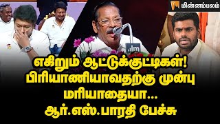 திமுக-விடம் மோதினால்… ஆர்.எஸ்.பாரதி சவால்! | RS Bharathi Speech | Annamalai | Udhayanidhi Stalin